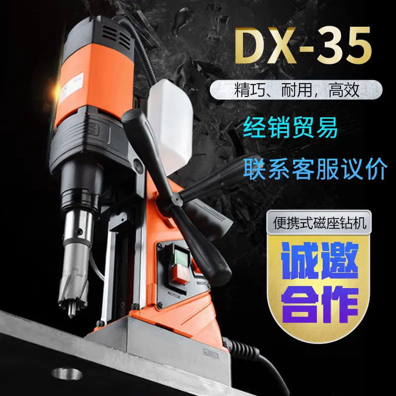 得喜DX-35磁性钻机空心钻便携式吸铁钻取芯台钻电动工具磁力钻