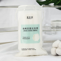 雙面化妝棉全棉 袋裝純棉雙面雙效化妝棉 臉部濕敷專用卸妝棉