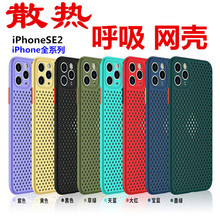 适用iPhone16散热呼吸网壳TPU硅胶网格全包防摔苹果15网孔手机壳