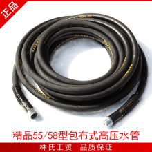 黑猫商用高压清洗机/洗车泵/刷车器55型58型耐磨包布高压钢丝水管