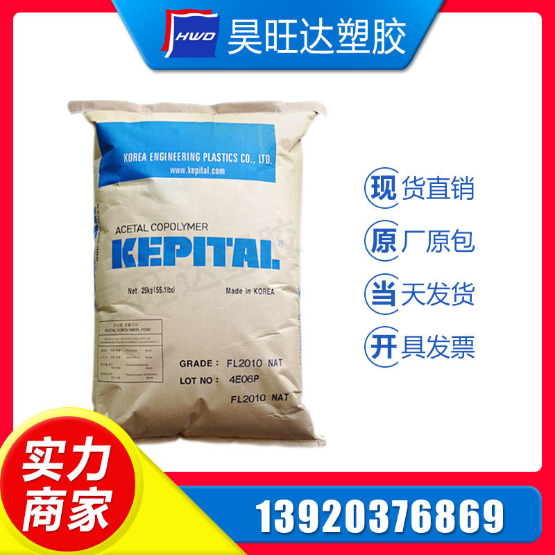 <原厂原包>POM/韩国工程塑料/F25-03H汽车部件.家电部件