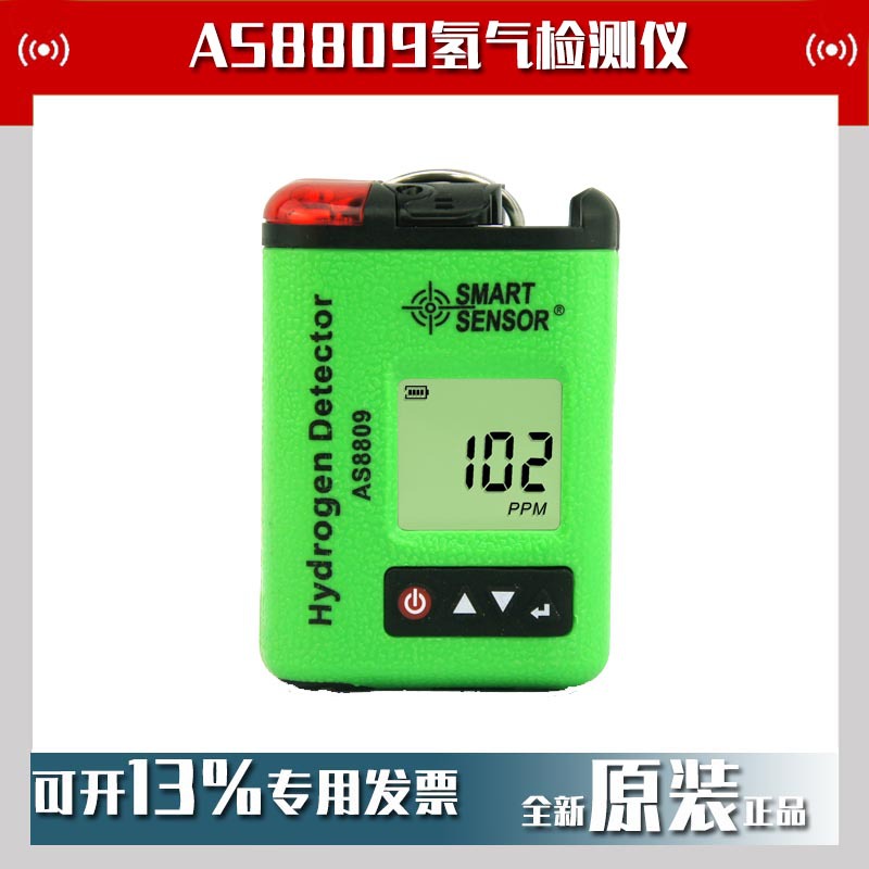 希玛AS8809氢气检测仪H测试工业气体可燃气体探测浓度报警器现货