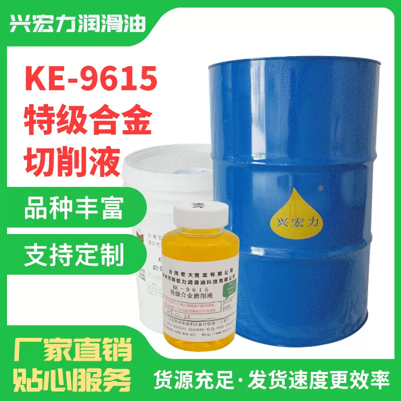 合金切削液铝合金加工切削液金属切削液工业润滑油机械冷却液