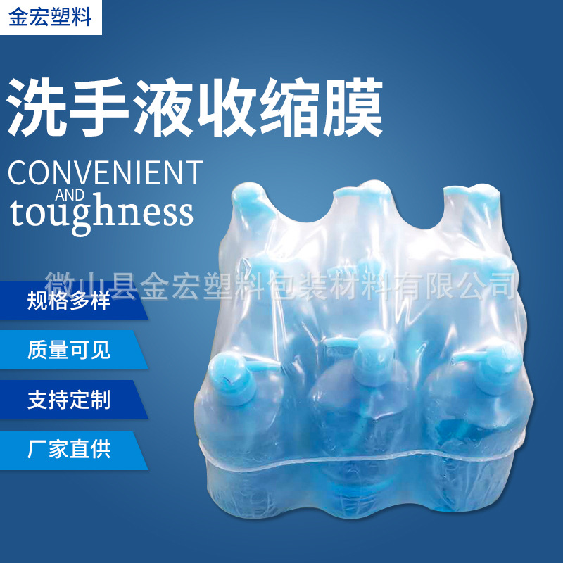 对折膜pe膜塑封膜 PE收缩膜批发 生产洗手液包装用透明热收缩膜