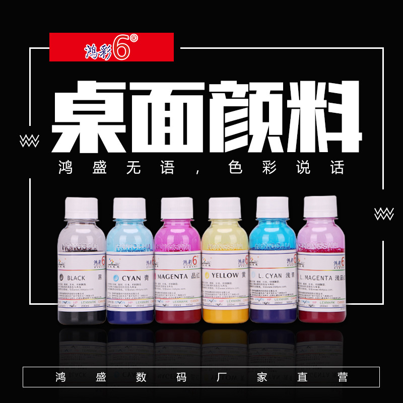 鸿彩6 适用于EPSON R270/1390/330/L801/L805等 100ml颜料墨水