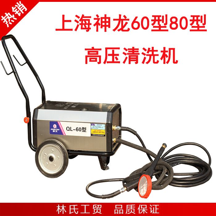 上海神龙牌原装60型80型超高压清洗机洗车机刷车泵220V380V洗车店