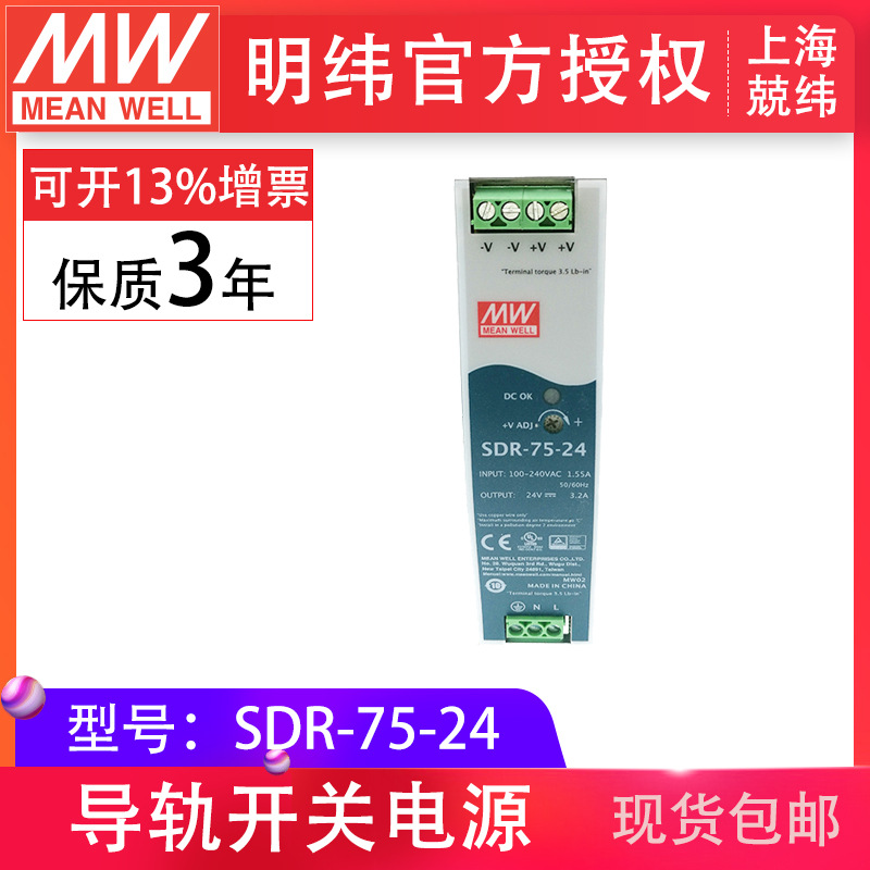 明纬SDR-75-24v75W 单组输出PFC调节DIN导轨 明纬导轨开关电源