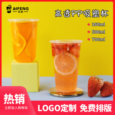 90口徑壹次性加厚奶茶杯高透pp吸塑果汁飲料透明塑料杯印刷LOGO