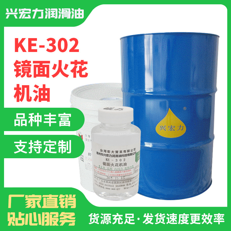 厂家批发电火花机专用低黏无臭无泡镜面火花机油