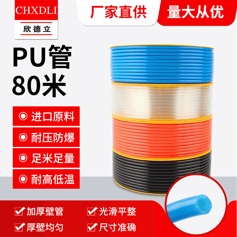 供应PU气管 80米8*5 红 蓝 黑 透明 PU管厂价批发规格齐全