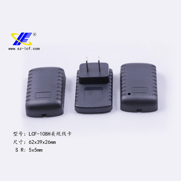 供应5W卧式USB线卡充电器外壳龟壳适配器外壳塑胶外壳