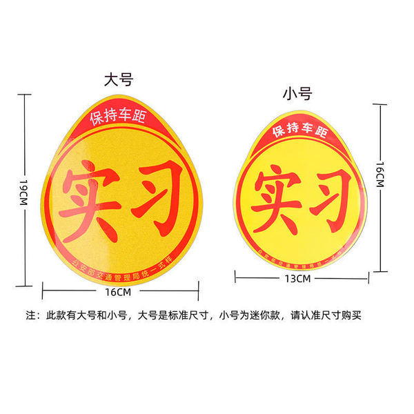 Vehicle magnetic internship sticker magnetic car sticker stickers…