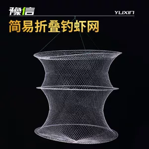豫信 [白色钓鱼线加粗钢丝圈无结三层虾钓网鱼护渔护渔网兜渔具批发]
