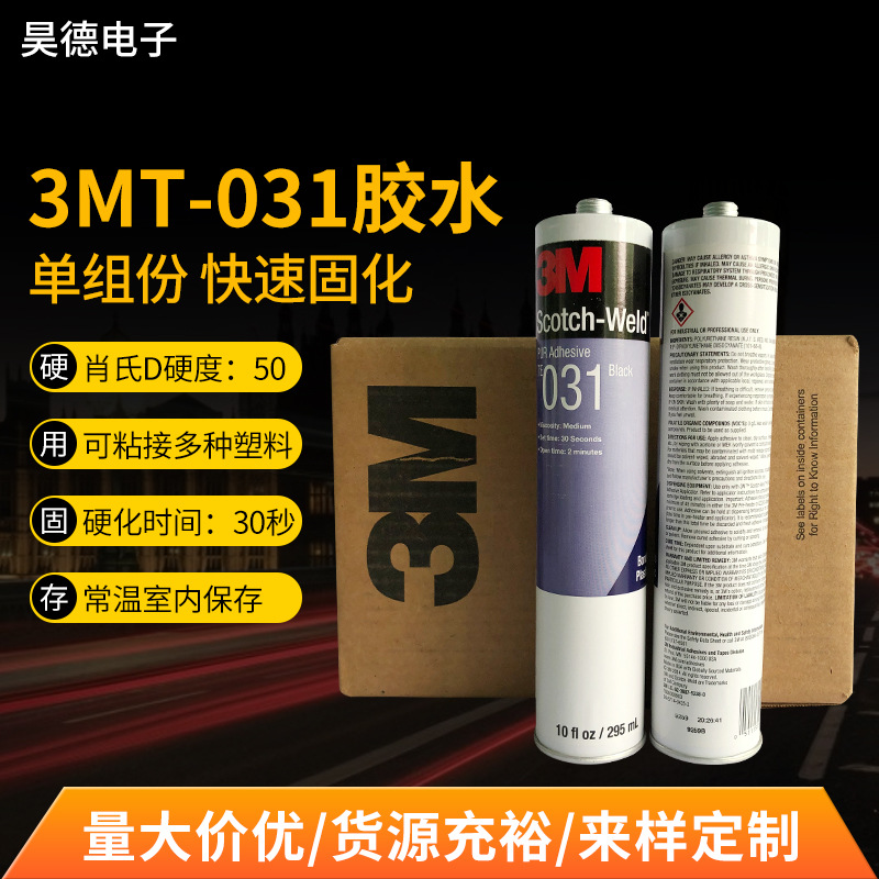 现货批发高粘接性能胶水密封效果好难粘塑料材质TE-031胶水