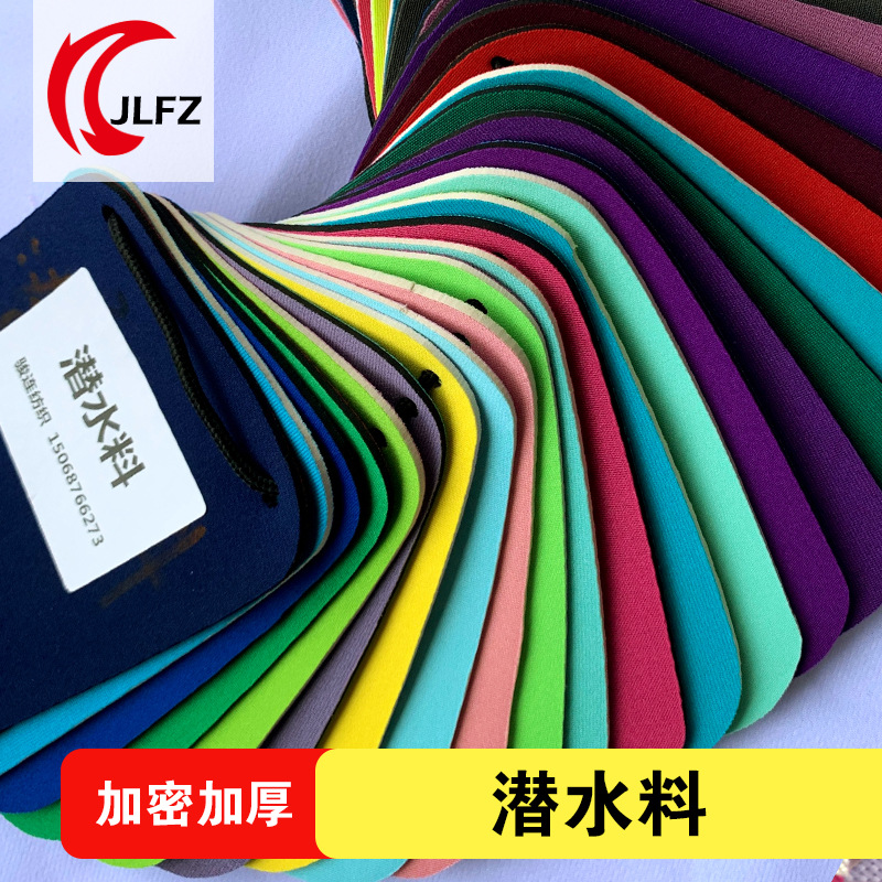 潜水料护具箱包无气味莱卡ok布料 sbr真氯丁橡胶涤纶环保复合面料