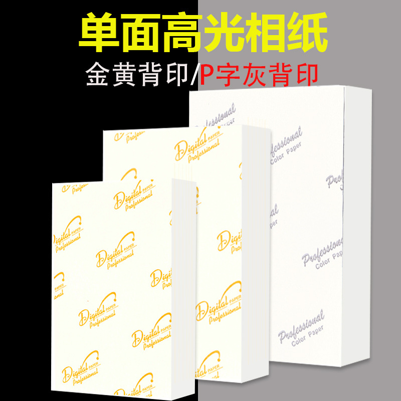 A4A3 Photo Paper 5 Inches 6 Inches 230g High Gloss Photo Paper 180g 7 Inches 8inch 10inch Inkjet Printing Photo Paper Photo Paper