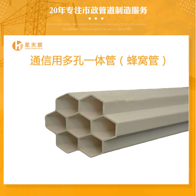 厂家直销PVC蜂窝管四孔蜂窝管 市政电力管通讯穿线保护管32*2*4