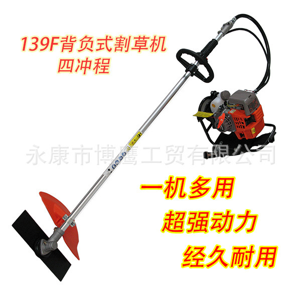 供应四冲程139割草机 收割机 多功能割灌机