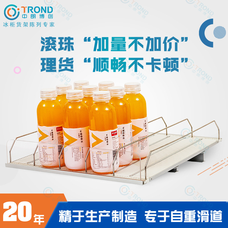 中朗博创重力滑轮条层架便利店展示柜推进器冰柜饮料自重滑道