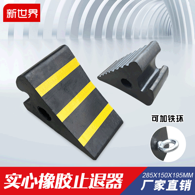 便携式汽车防溜车止退器三角木大货车汽车轮胎 橡胶车位阻车止退