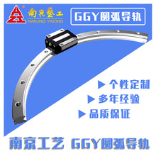 南京工艺GGY滚动圆弧导轨轴承钢弧形轨道导轨THK滑轨可替换上银