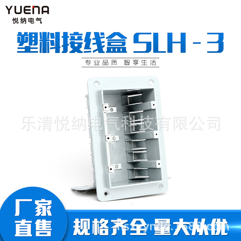 接线盒 ETL&CETL认证接线盒 SLH - 3 塑料开关盒分线盒