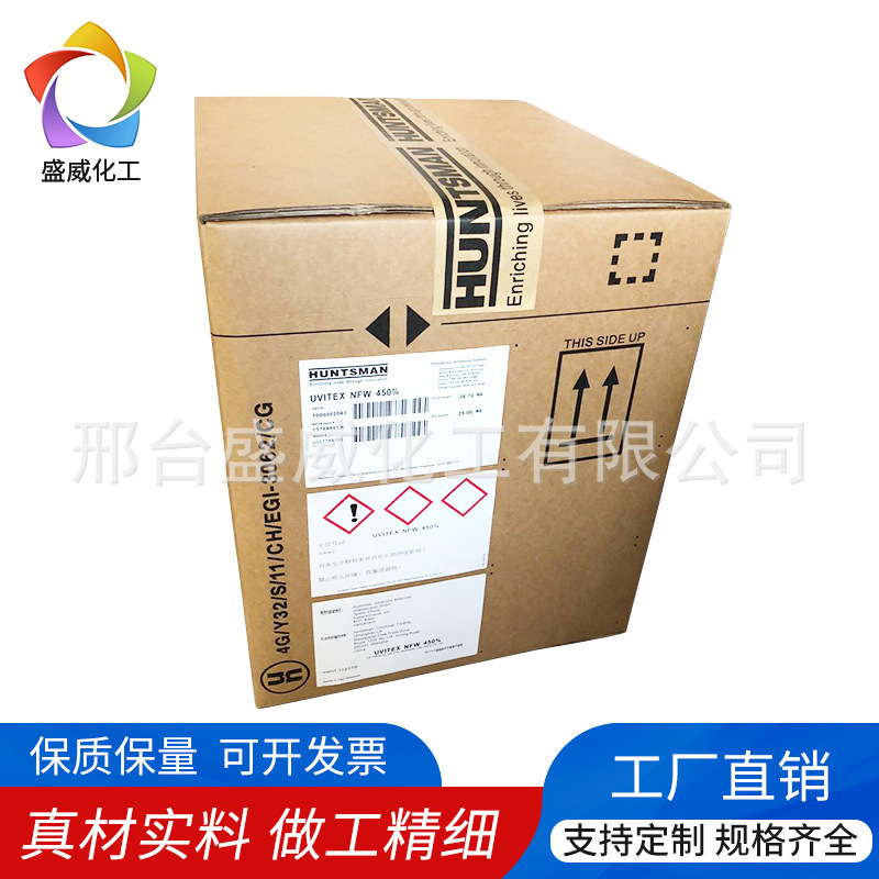 厂家供应亨斯迈增白剂NFW 450  汽巴增白剂 高纯度纺织荧光增白剂
