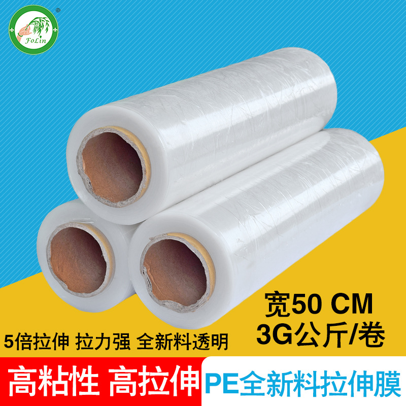 佛山厂家PE拉伸缠绕膜 物流快递包装打包自粘围膜 透明塑料包装膜