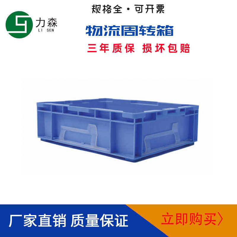 塑胶周转箱HP3A 塑料物流箱汽配箱欧标 厂家生产批发
