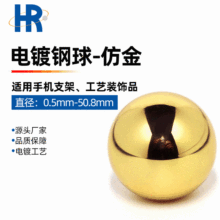 电镀仿金钢球挂镀汽车手机支架钢球车载支架配件仿金螺纹钢珠批发