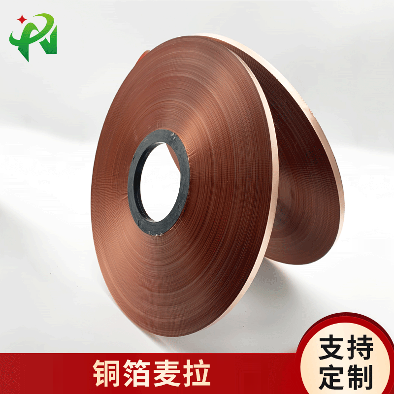 厂家批发铜箔麦拉 铜塑复合膜电线屏蔽防电磁波屏蔽铜箔麦拉带