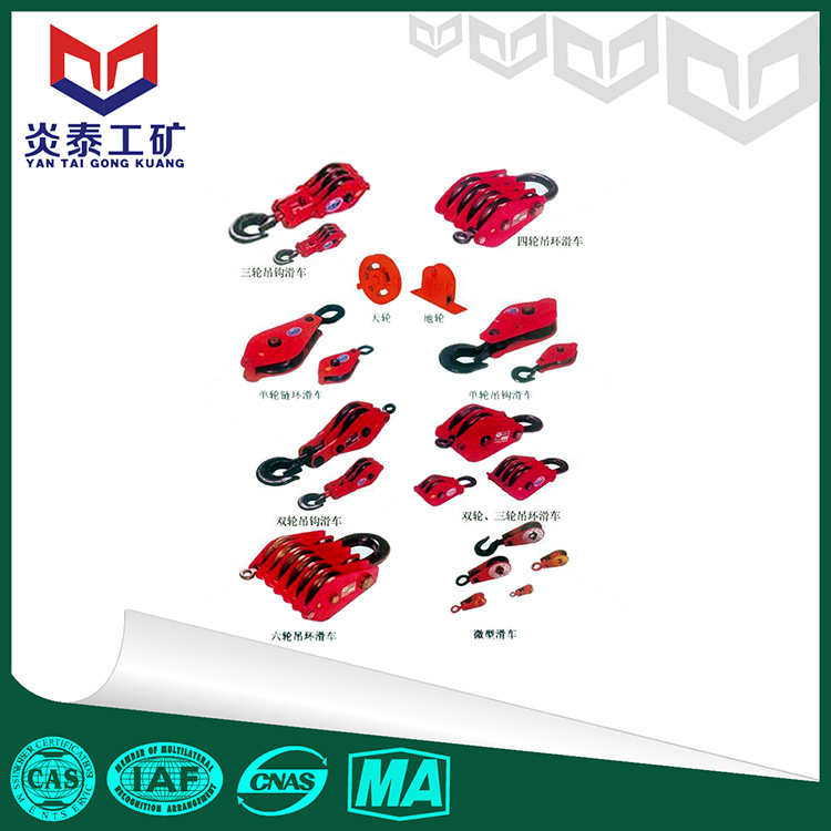 我厂大规模型号齐全 定滑车手动式滑车  开口滑车