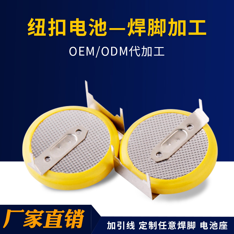 焊脚/焊线3V纽扣电池贴片直角电池CR2032/2025/2016/1616焊脚电池