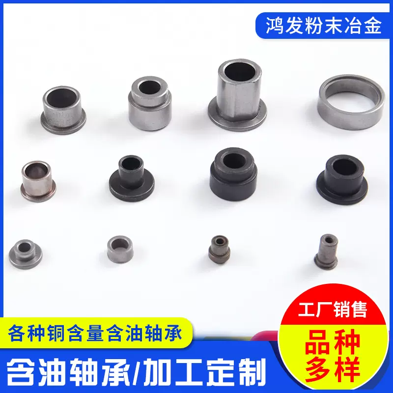 开模定制粉末冶金含油轴承齿轮轴套加工铜基铁基件衬套微型