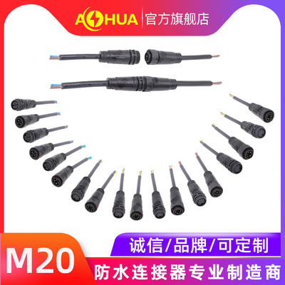 AHUA澳华厂家直销现货批发M20 8*0.5 IEC 60227 PVC线 防水插头