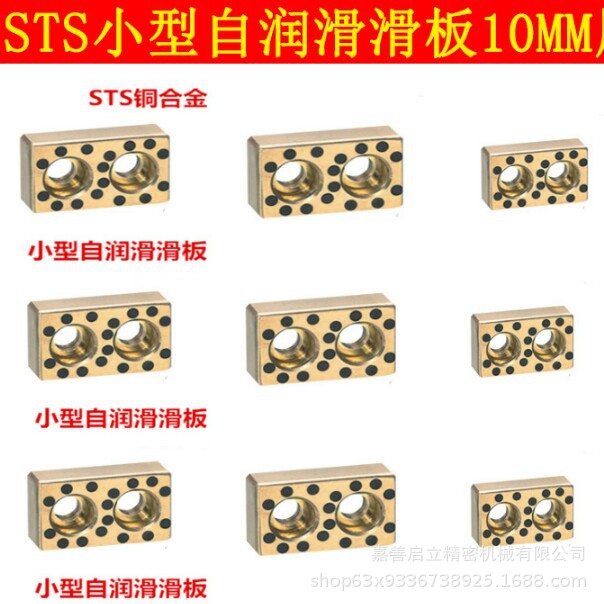 石墨铜导板模具配件米思米标准 STS22-50小滑块 自润滑滑板耐磨板