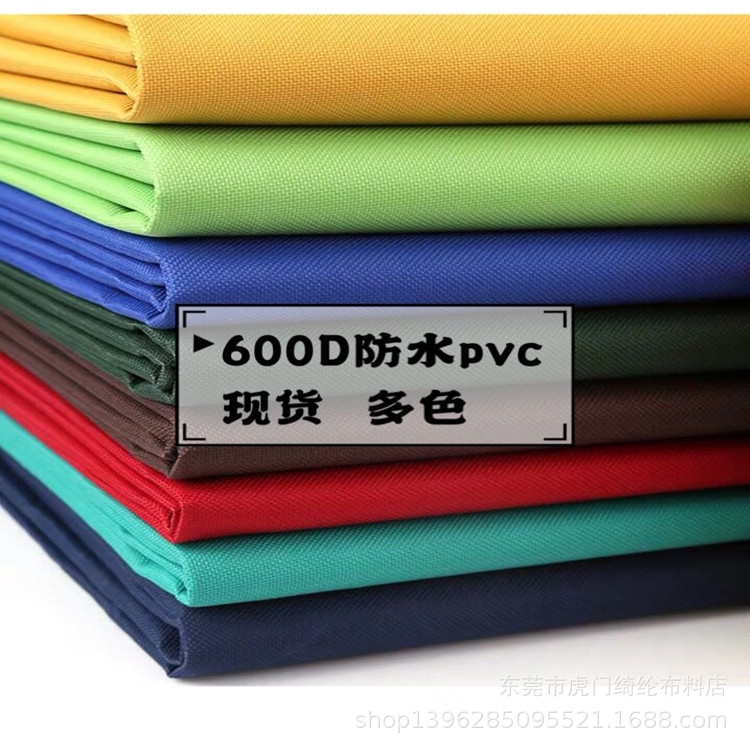 现货46色600D防水pvc牛津布 防水加厚pvc 箱包帐篷遮阳防水面料