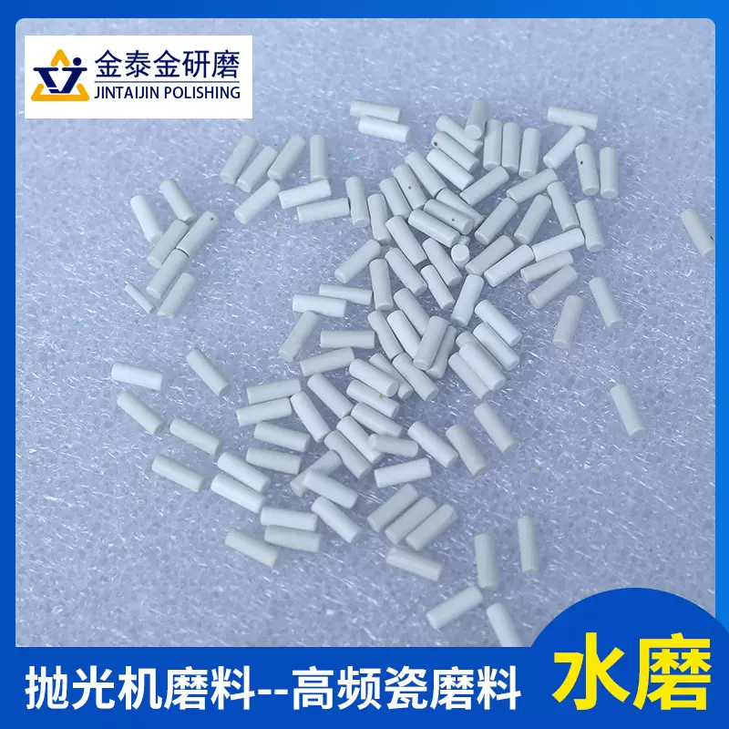 厂家批发高频瓷磨料圆柱形镜面研磨石金属表面精细抛光介质