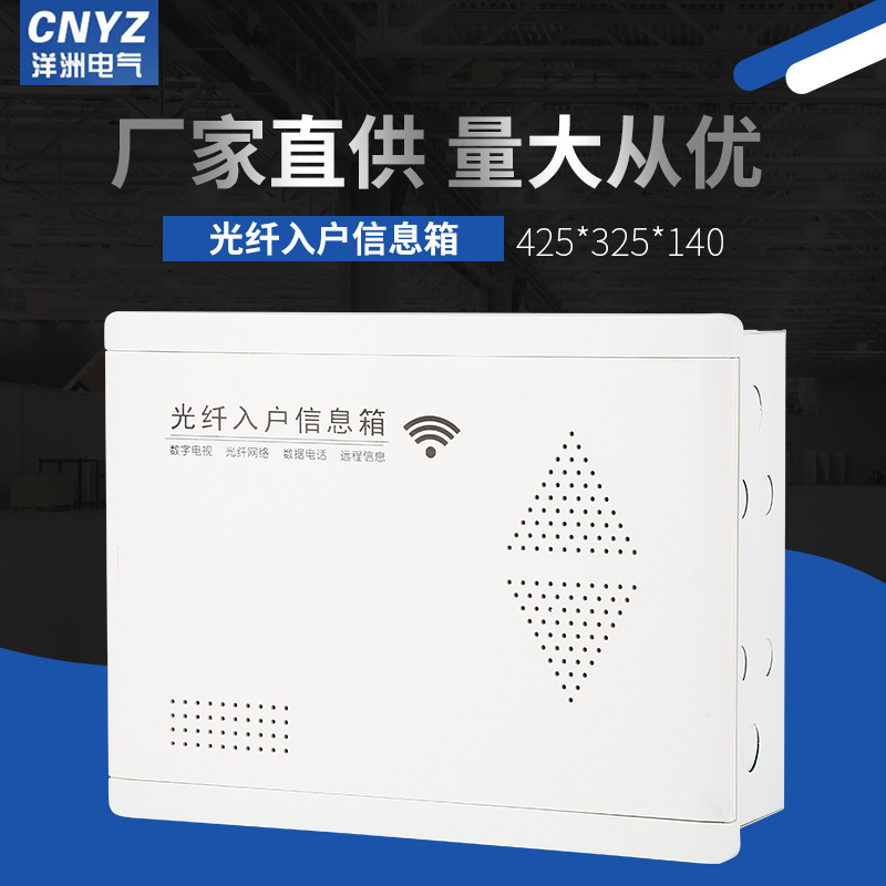 厂家直销 光纤入户信息箱 弱电家用成套配电箱大量现货批发