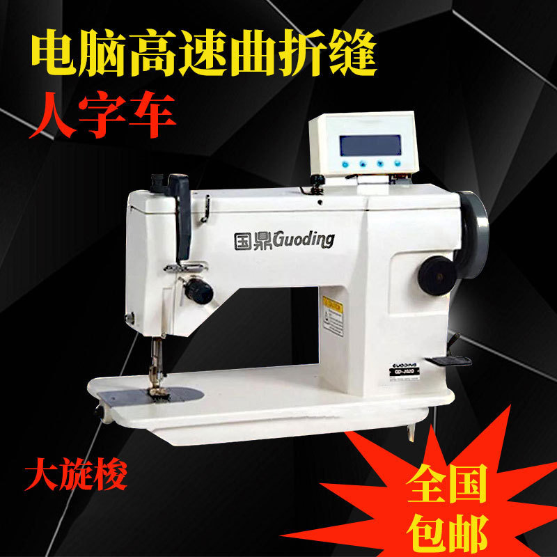工业缝纫20u曲折缝纫机皮革厚料人字车机械设备绗缝全自动花样机