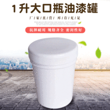 厂家供应1升塑料样板瓶大口瓶油漆罐 大口罐 染料罐样板罐 涂料瓶