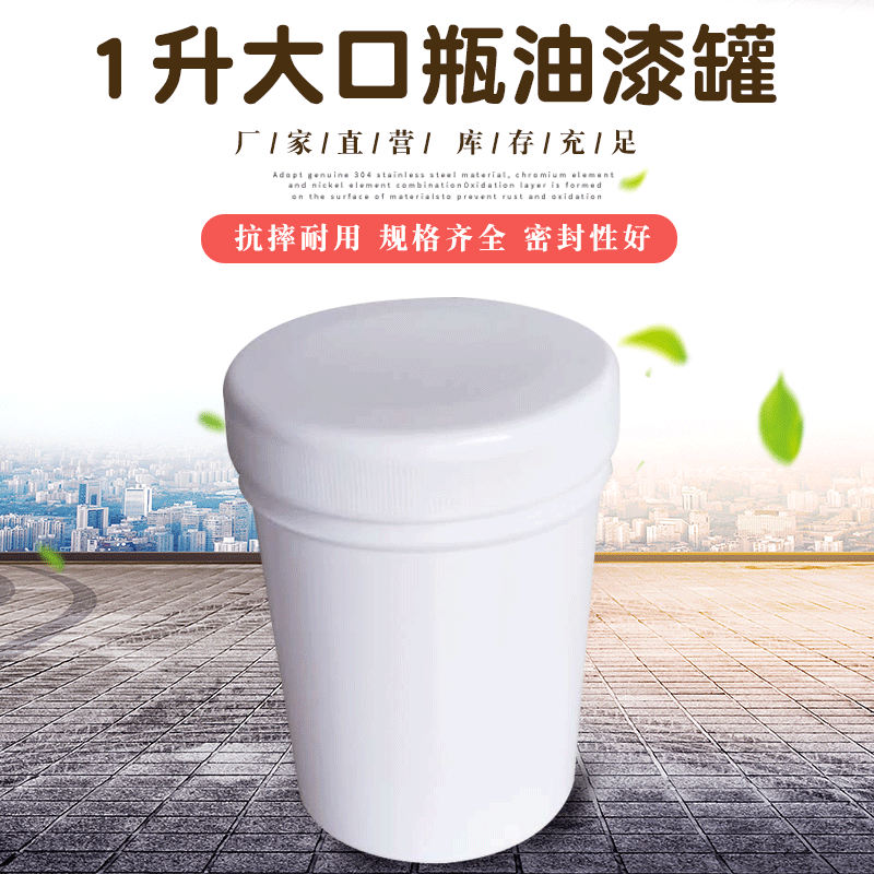 厂家供应1升塑料样板瓶大口瓶油漆罐 大口罐 染料罐样板罐 涂料瓶