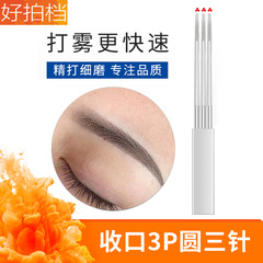 Embroidery needle mouth 3P misting magic needle round three needles, hand embroidery misting brow embroidery needle disc round three needles wholesale