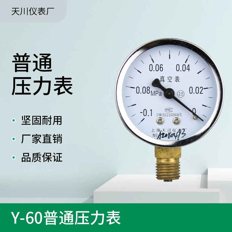 YZ-60 обычный вакуумметр Z-60 осевой-0,1-0 МПа водяной манометр газовый манометр Amonia манометр Тяньчуань