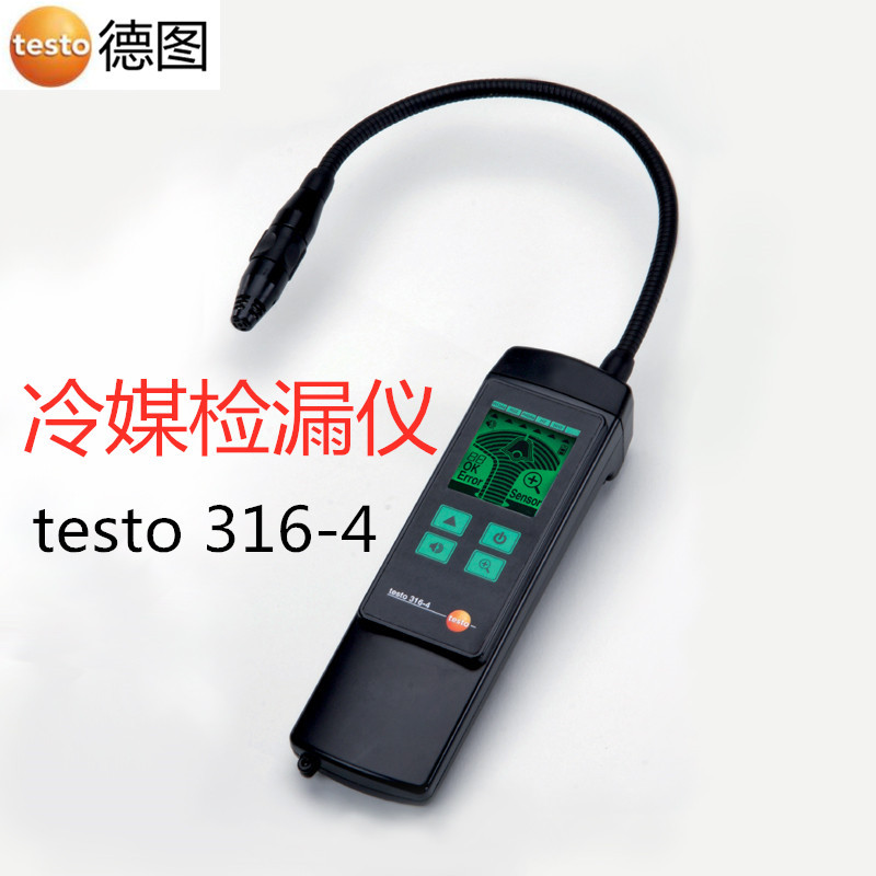 德图testo316-4冷媒检漏仪制冷剂检漏仪卤素检测 检漏仪