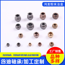 厂家含油轴承铜铁基合金粉末冶金衬套洗衣机风扇电机球型机芯机械