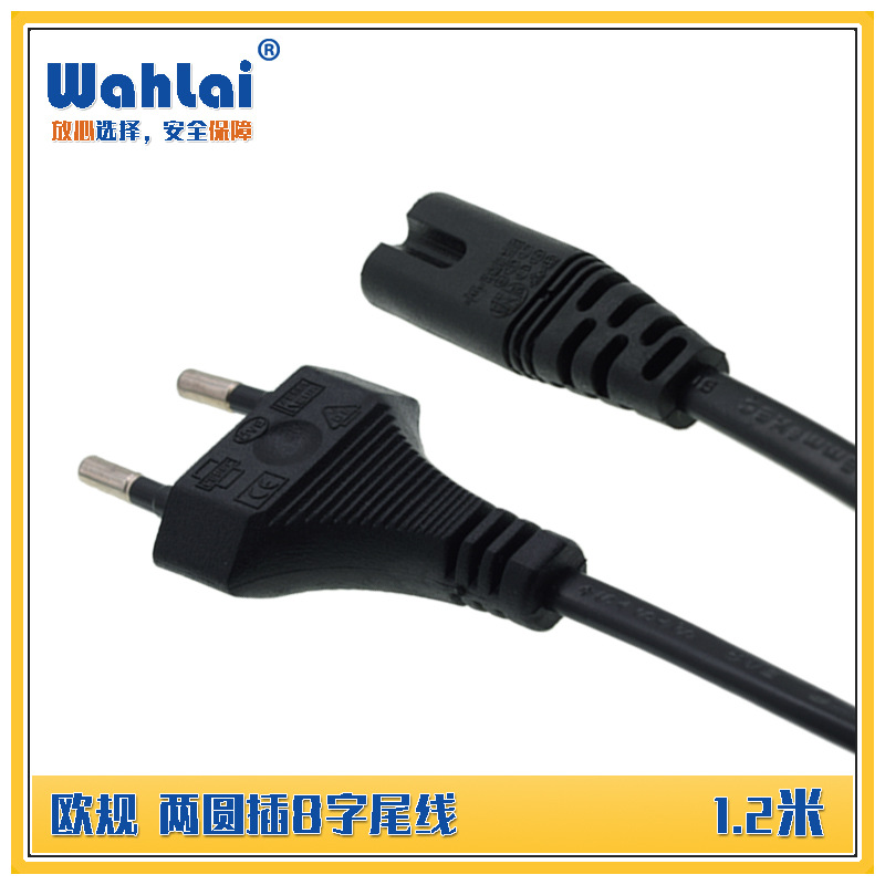 1.2m欧标欧规两圆插八字尾电源线二芯直插头充电器打印机现货批发