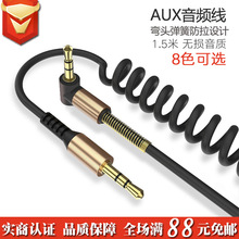 1.5米弯头伸缩弹簧AUX音频连接线音箱耳机车载转接线立体声对录线
