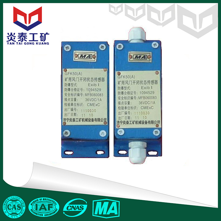 GFK50型风门开闭状态传感器 矿井用传感器价格 传感器
