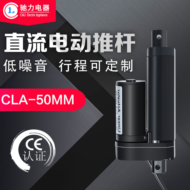 电动推杆50mm伸缩杆电机12v24v电动家用手持面条机消防开窗器电机